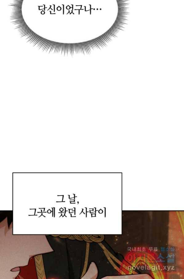 전남편이 남주가 된 것에 관하여 18화 23