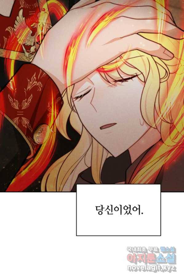 전남편이 남주가 된 것에 관하여 18화 24