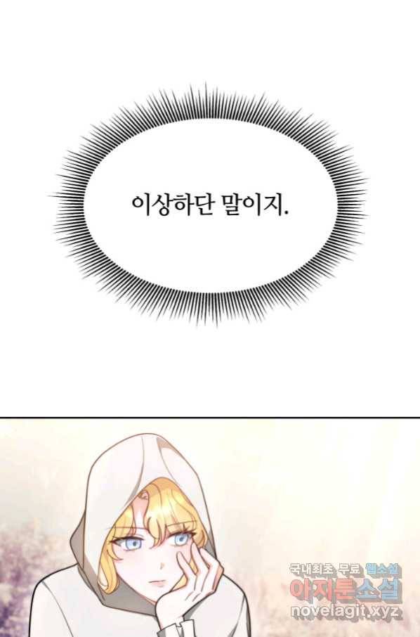 전남편이 남주가 된 것에 관하여 18화 29