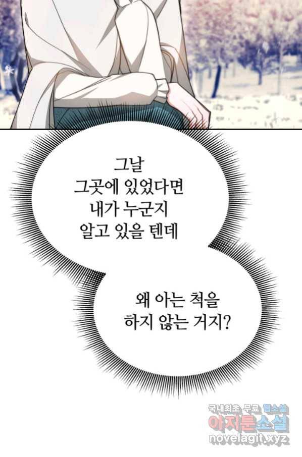 전남편이 남주가 된 것에 관하여 18화 30