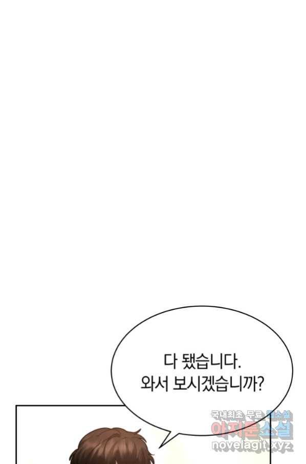 전남편이 남주가 된 것에 관하여 18화 33