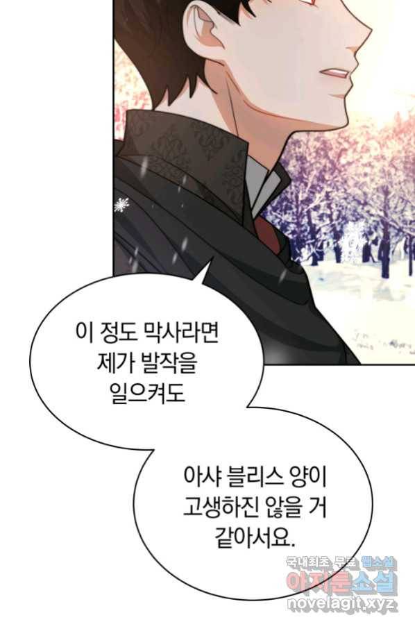 전남편이 남주가 된 것에 관하여 18화 37
