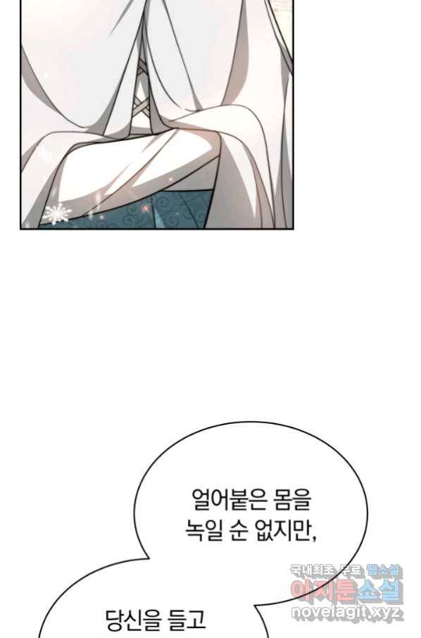 전남편이 남주가 된 것에 관하여 18화 39