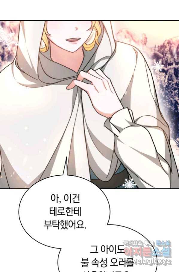 전남편이 남주가 된 것에 관하여 18화 43