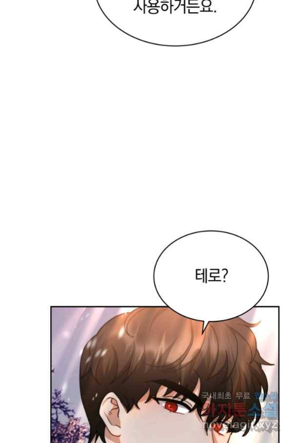 전남편이 남주가 된 것에 관하여 18화 44