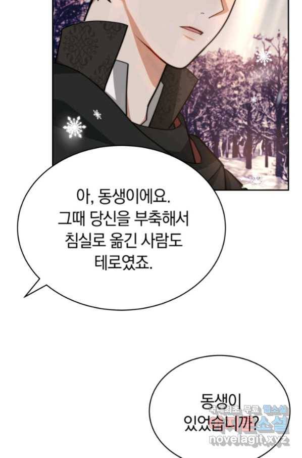 전남편이 남주가 된 것에 관하여 18화 45