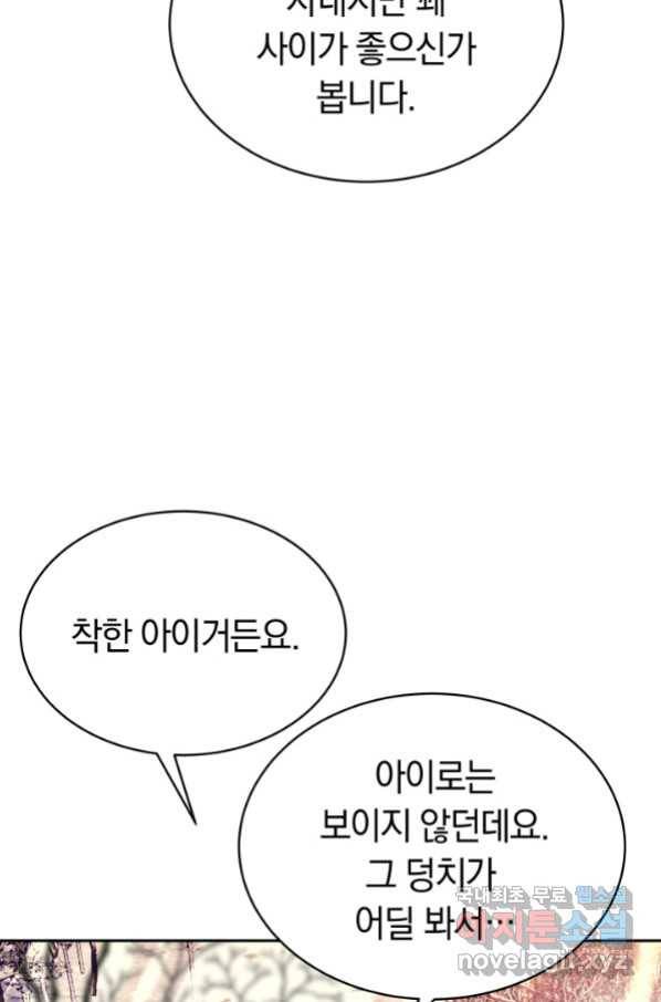 전남편이 남주가 된 것에 관하여 18화 47
