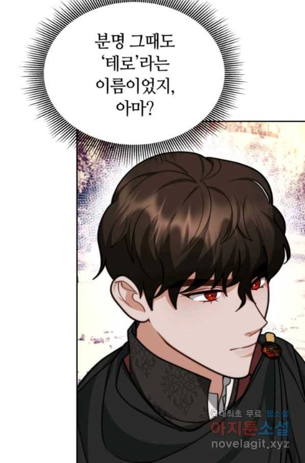 전남편이 남주가 된 것에 관하여 18화 51