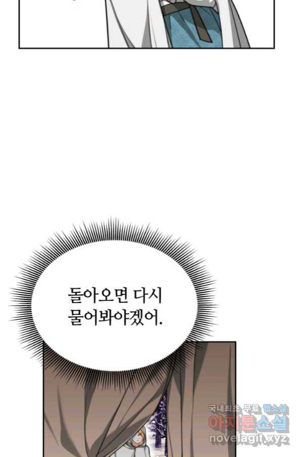 전남편이 남주가 된 것에 관하여 18화 55