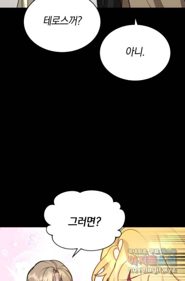 전남편이 남주가 된 것에 관하여 18화 63