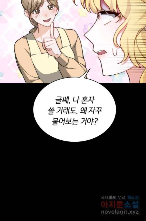 전남편이 남주가 된 것에 관하여 18화 64