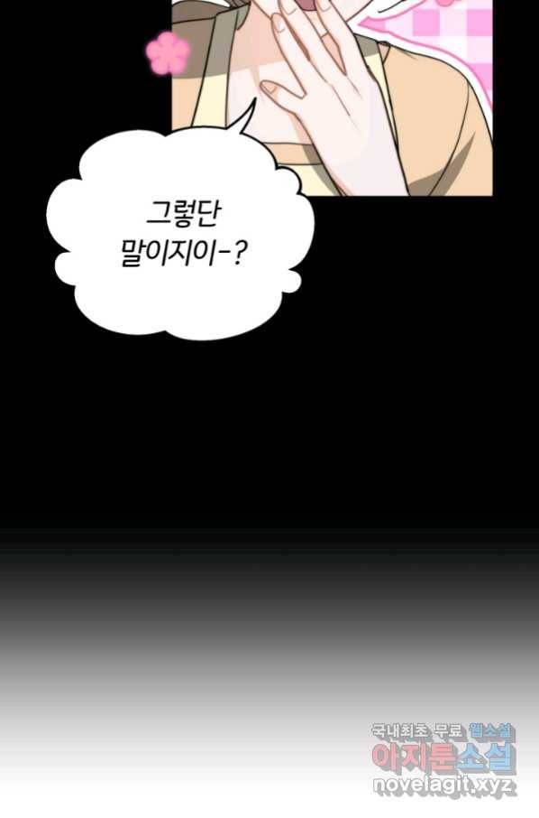 전남편이 남주가 된 것에 관하여 18화 66