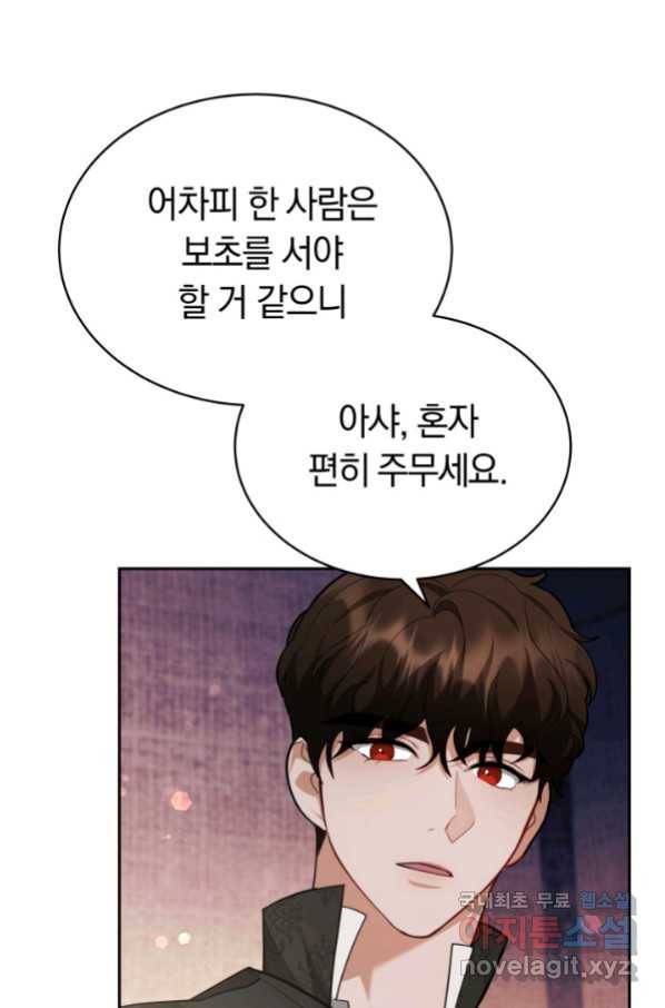 전남편이 남주가 된 것에 관하여 18화 75