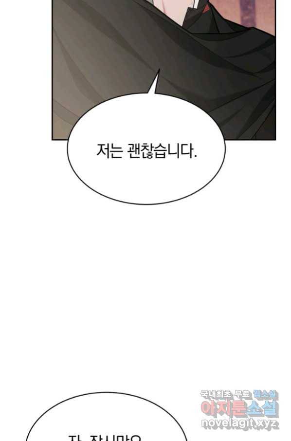 전남편이 남주가 된 것에 관하여 18화 76