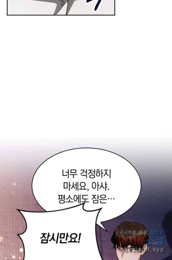 전남편이 남주가 된 것에 관하여 18화 79