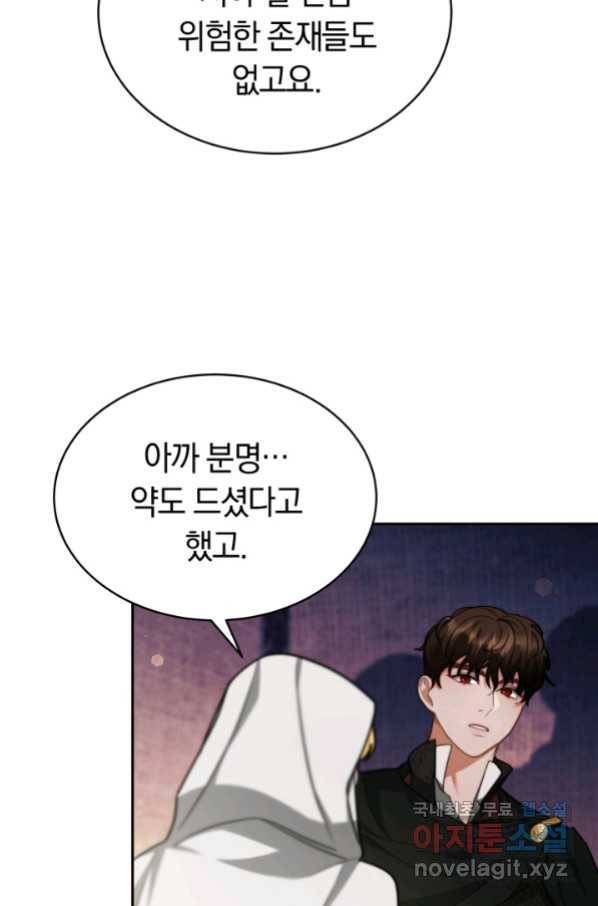 전남편이 남주가 된 것에 관하여 18화 84