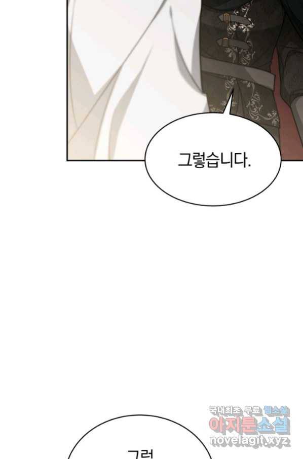 전남편이 남주가 된 것에 관하여 18화 85