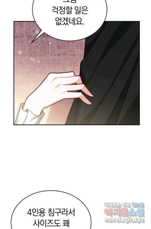 전남편이 남주가 된 것에 관하여 18화 86