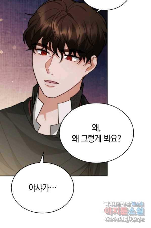 전남편이 남주가 된 것에 관하여 18화 88