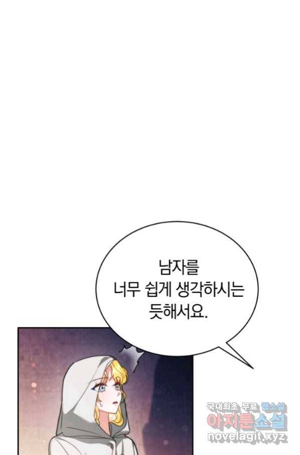 전남편이 남주가 된 것에 관하여 18화 89