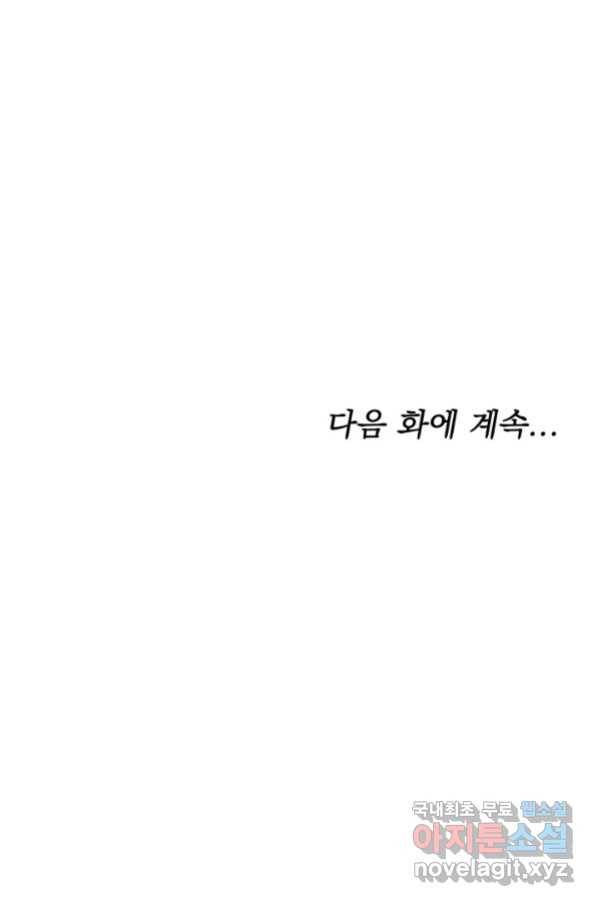 전남편이 남주가 된 것에 관하여 18화 95