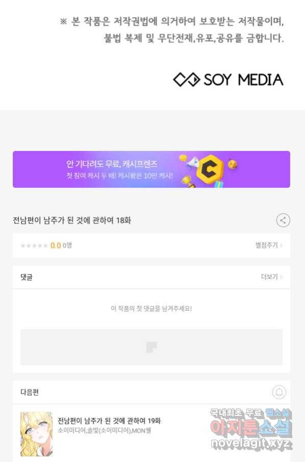 전남편이 남주가 된 것에 관하여 18화 96
