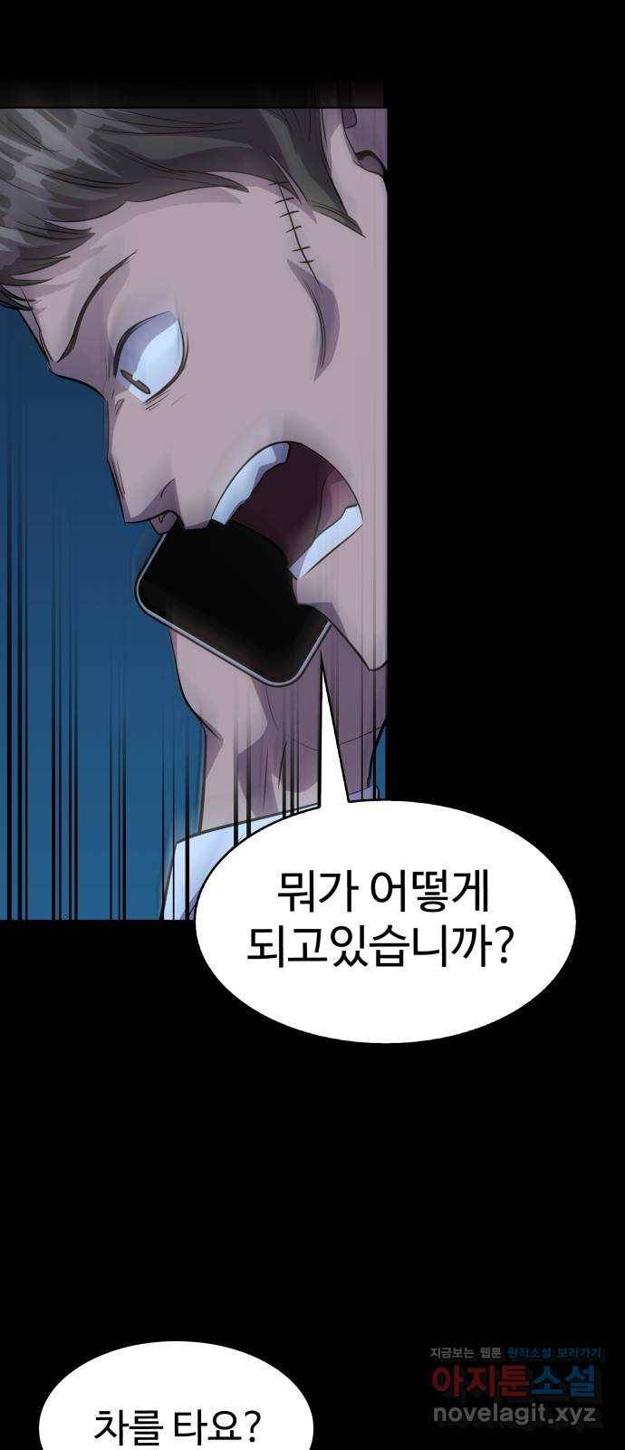 라커, 오프너 85화 : 집단 탈옥_4 2