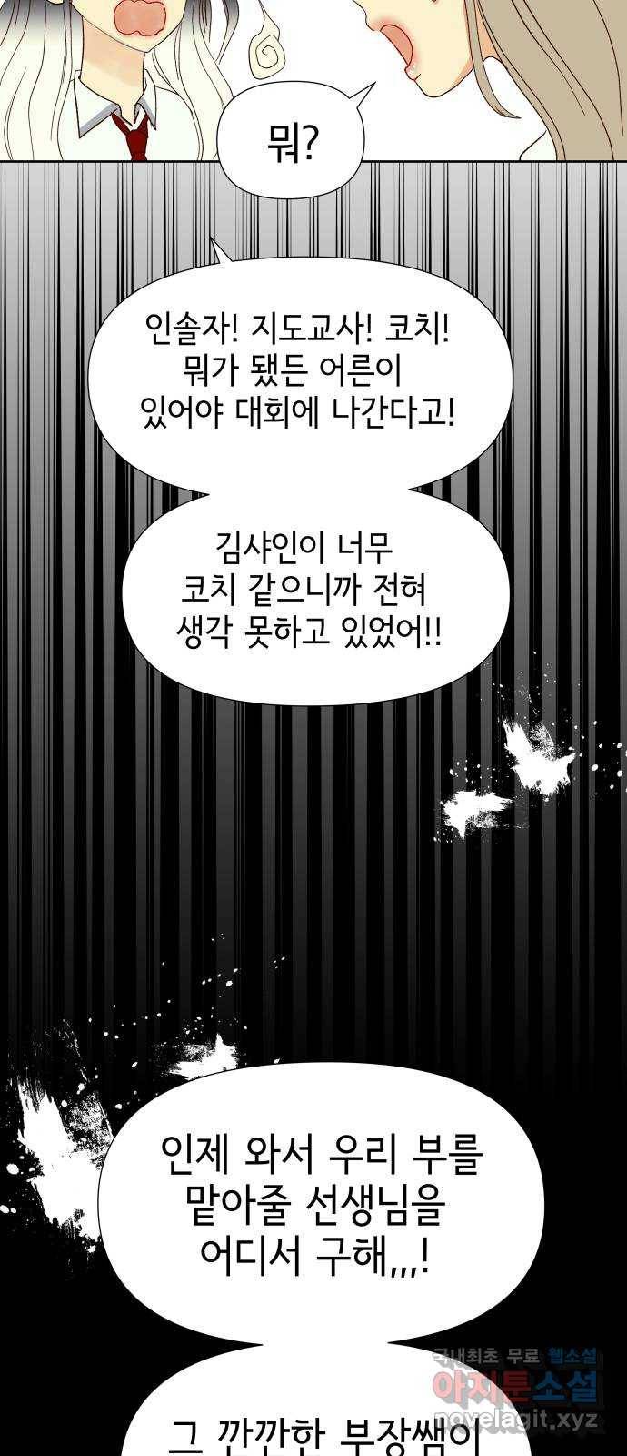 샤인 스타 EP. 73 청춘은 언제나 열혈 7