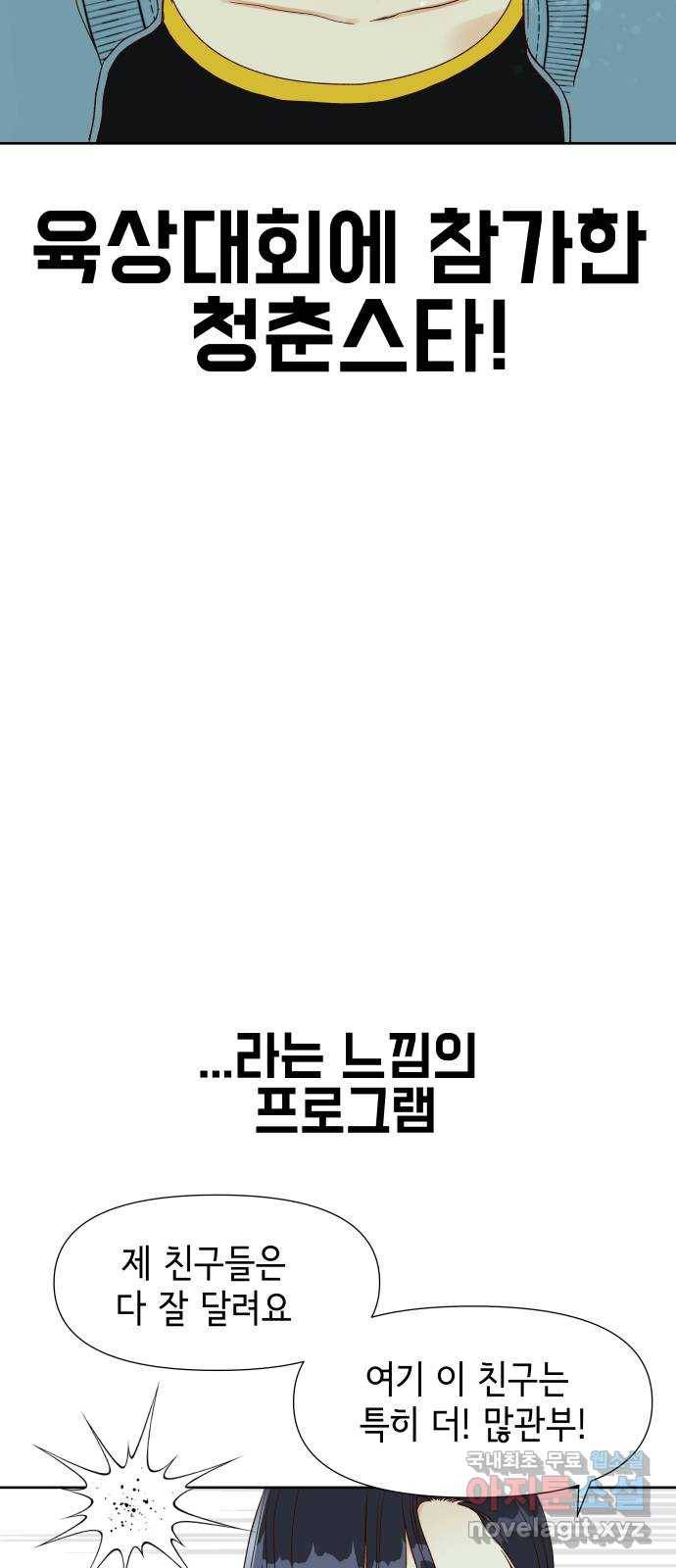 샤인 스타 EP. 73 청춘은 언제나 열혈 32