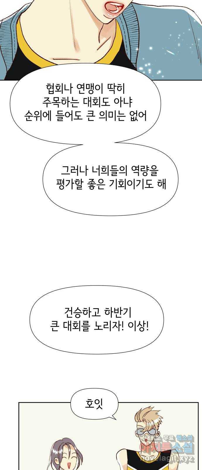 샤인 스타 EP. 73 청춘은 언제나 열혈 41