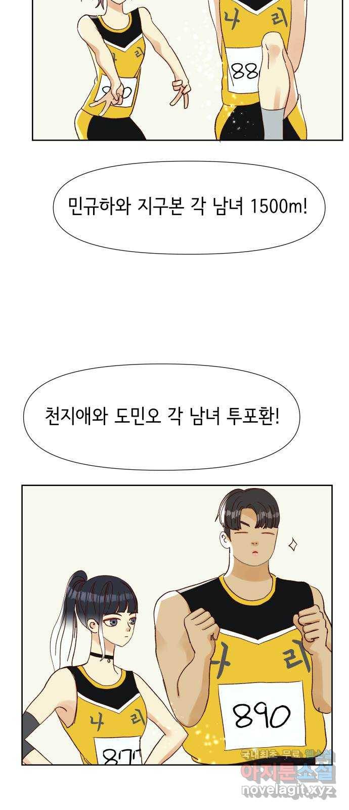 샤인 스타 EP. 73 청춘은 언제나 열혈 42