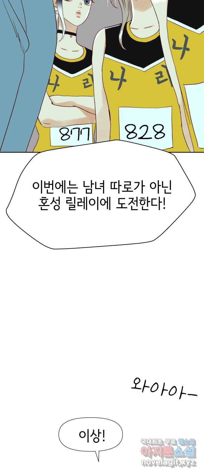 샤인 스타 EP. 73 청춘은 언제나 열혈 49