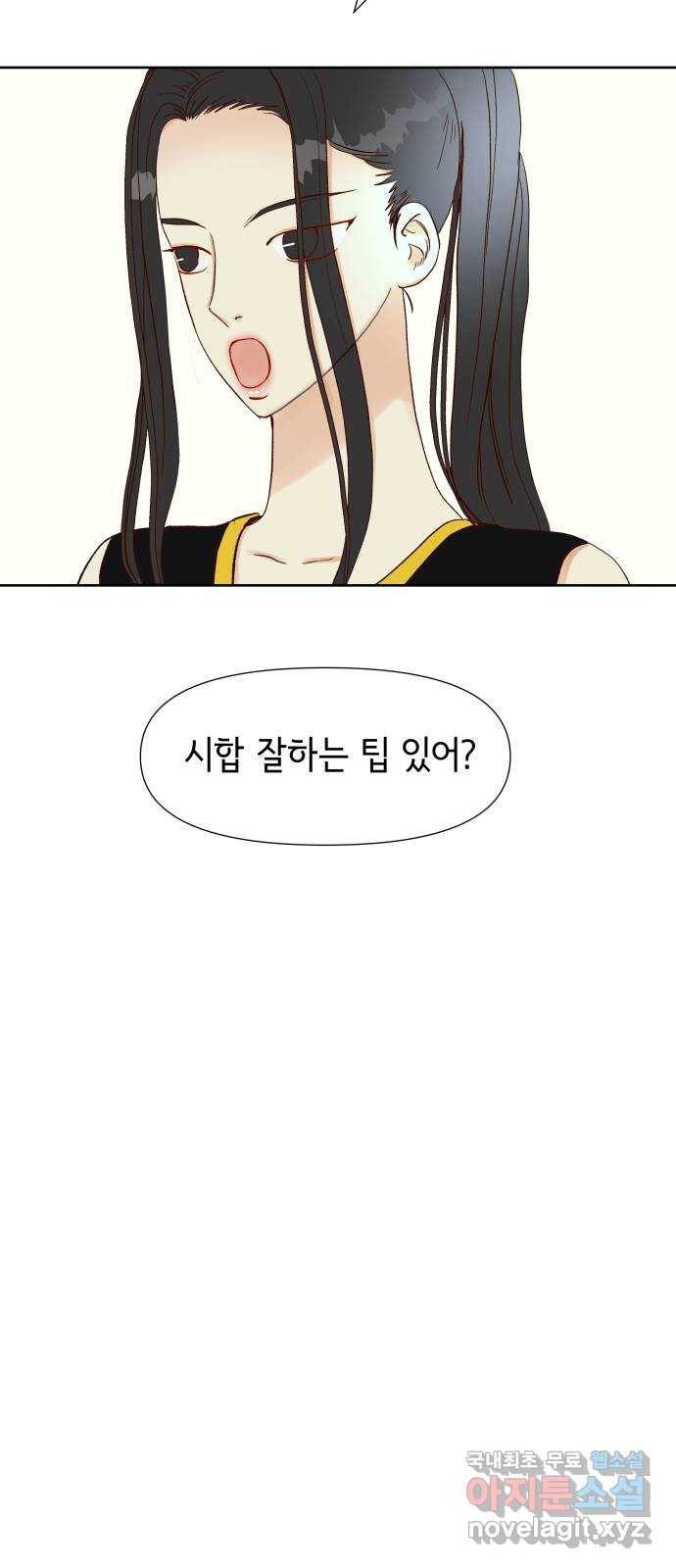 샤인 스타 EP. 73 청춘은 언제나 열혈 51