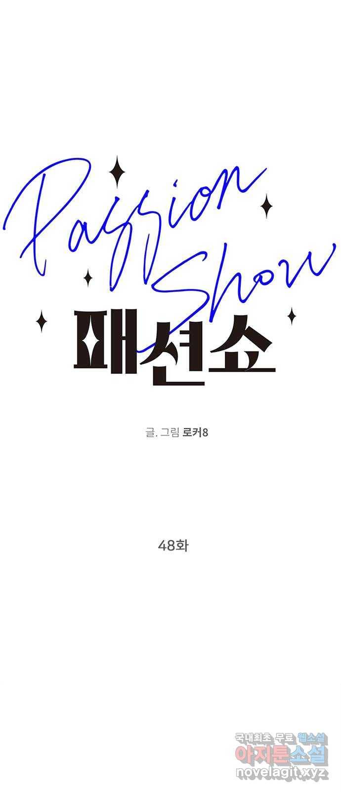 패션쇼 48화 1