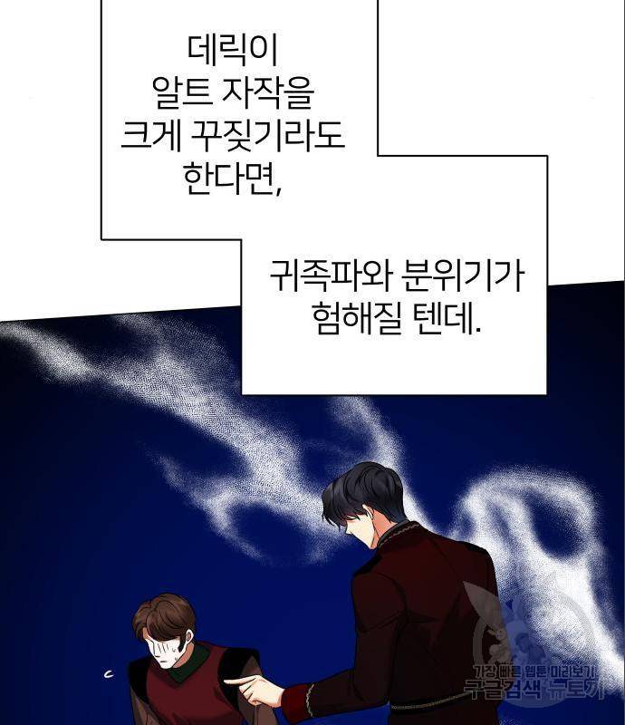 몸이 바뀌는 사정 49화 12