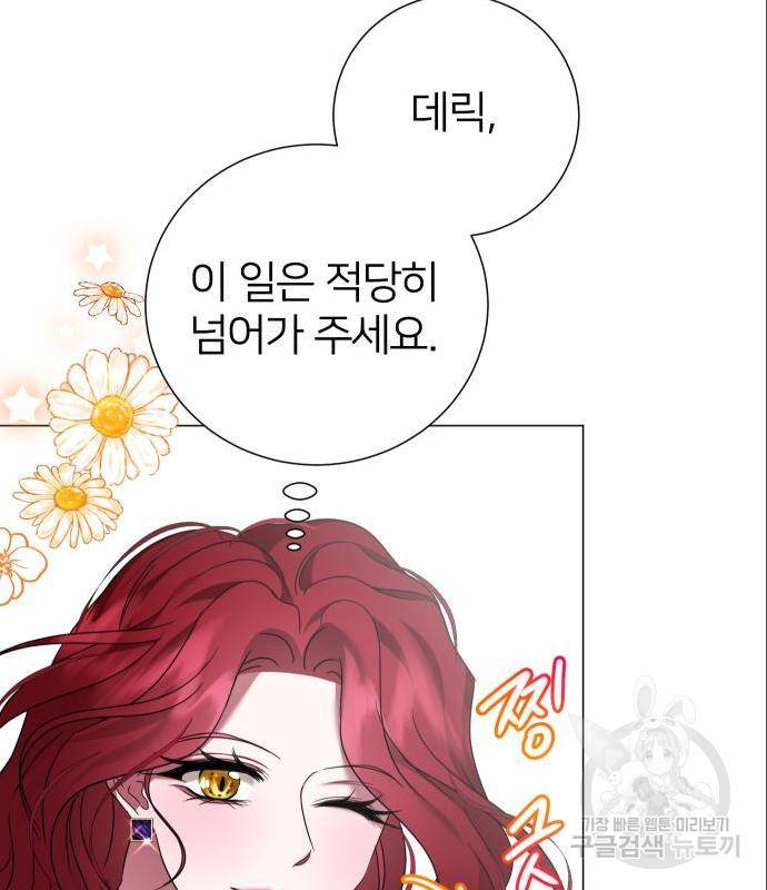 몸이 바뀌는 사정 49화 16