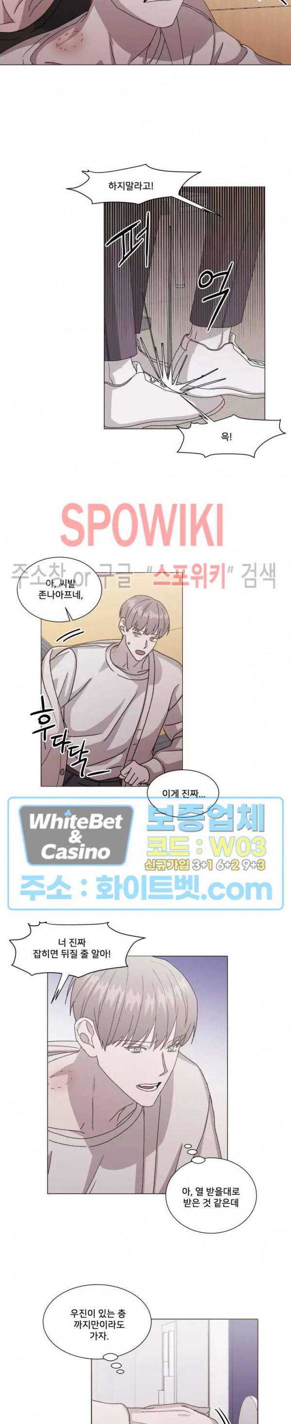 계약 연애, 받아주세요! 23화 3