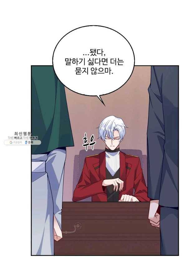 황녀의 생존법칙 255화 3