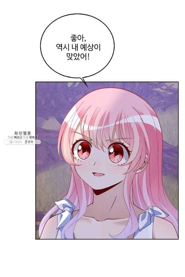황녀의 생존법칙 255화 13