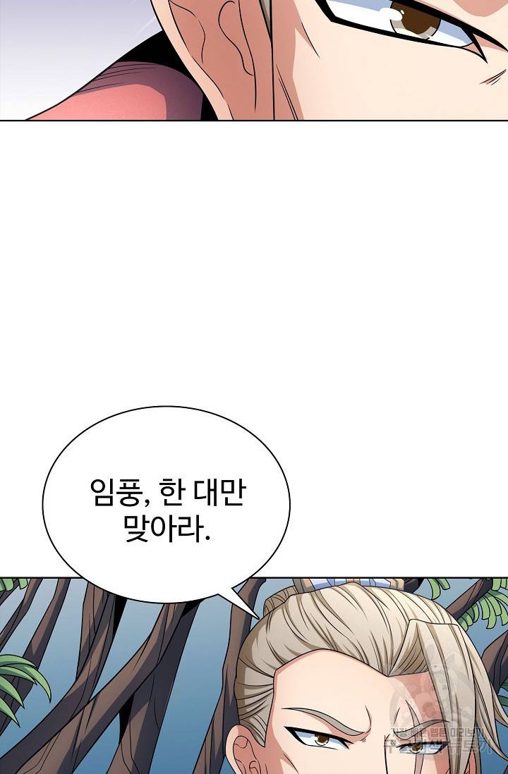 절세무신 249화 9