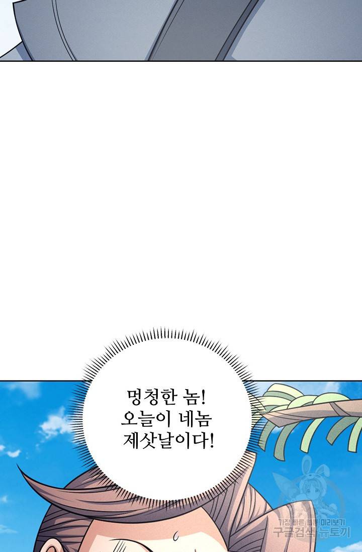 절세무신 249화 23