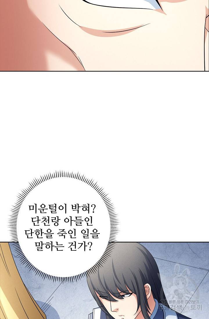 절세무신 249화 32