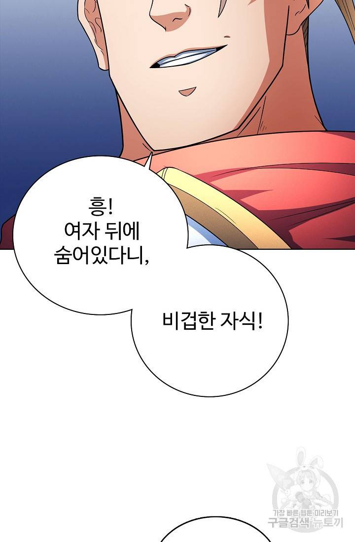 절세무신 249화 38