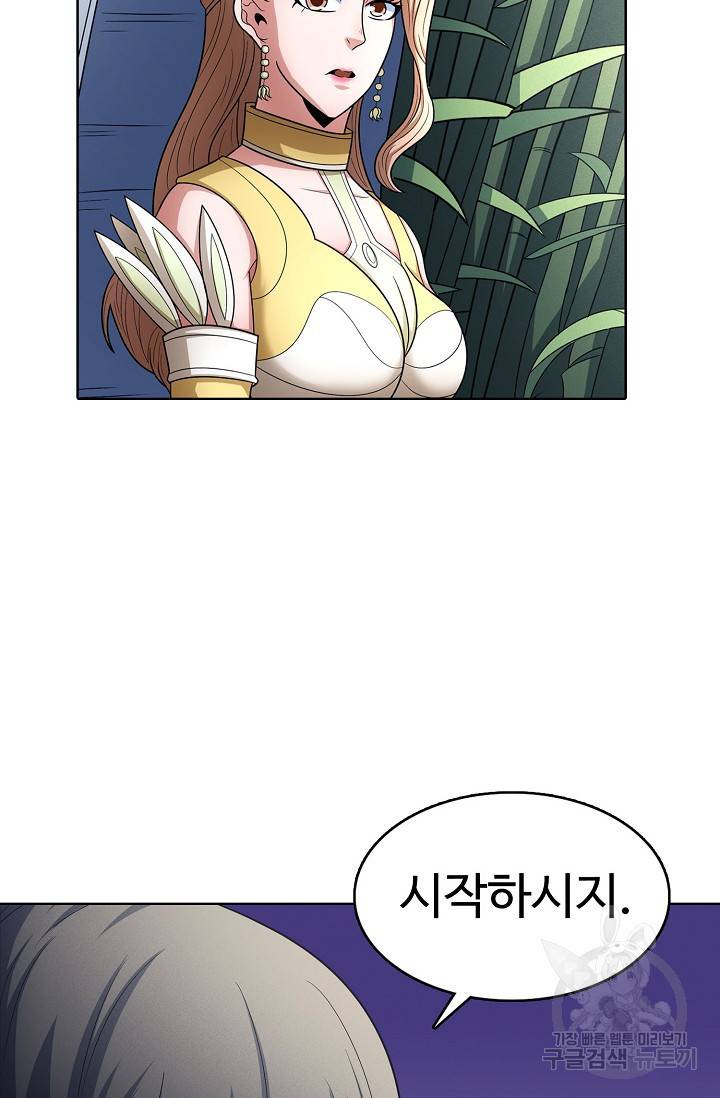 절세무신 249화 42