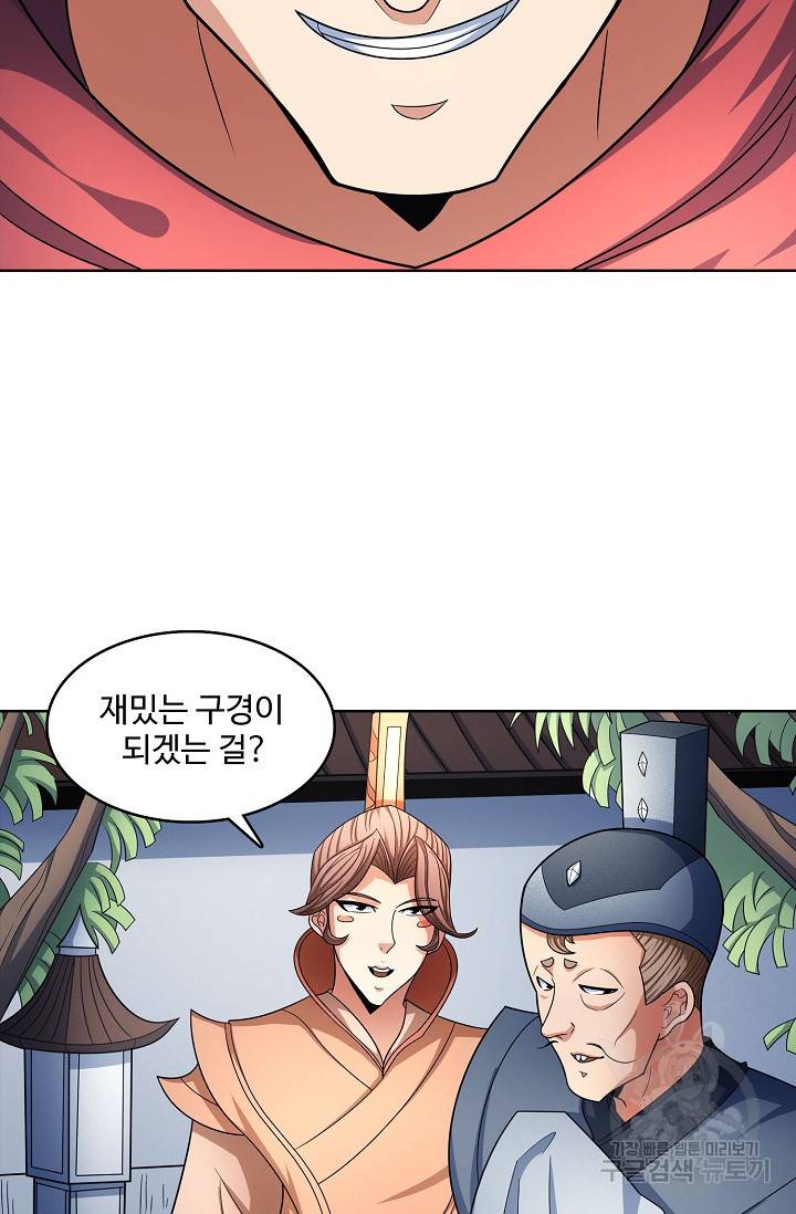 절세무신 249화 46