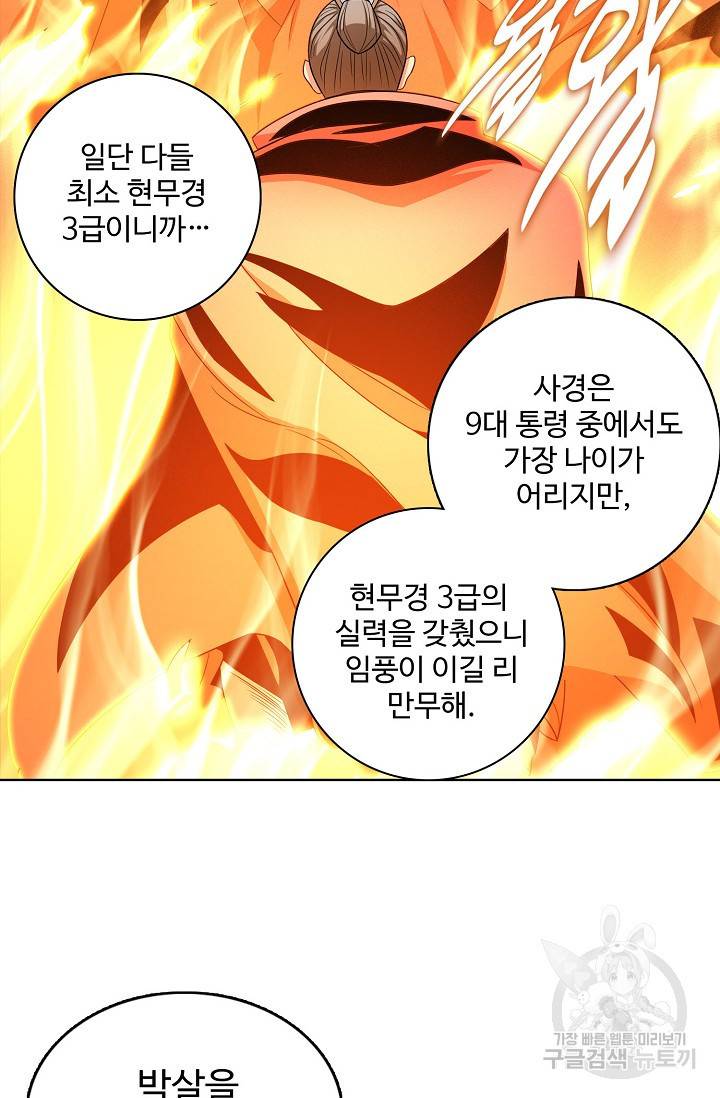 절세무신 249화 48