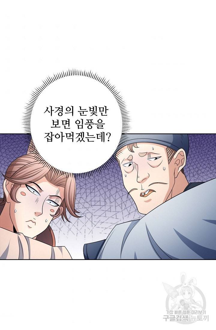 절세무신 249화 63