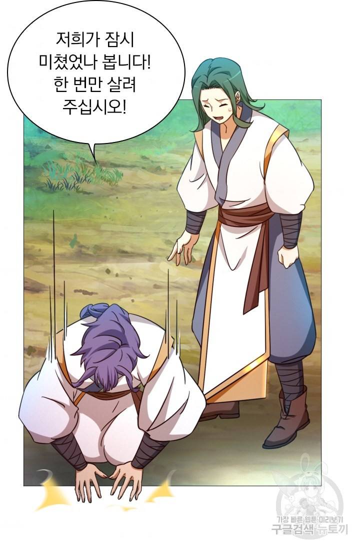 만고검신 시즌2 22화 8