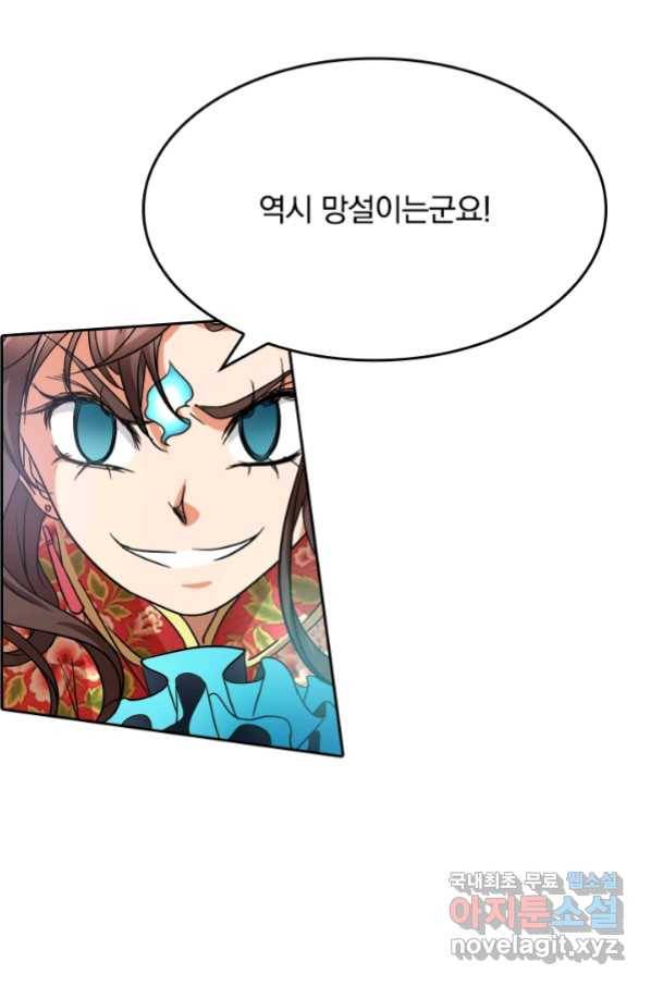 귀신을 쫓는 사나이 152화 2