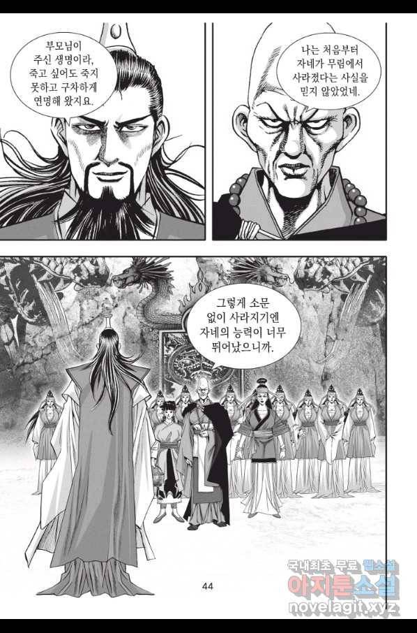 자룡팽봉 1부 92화 7